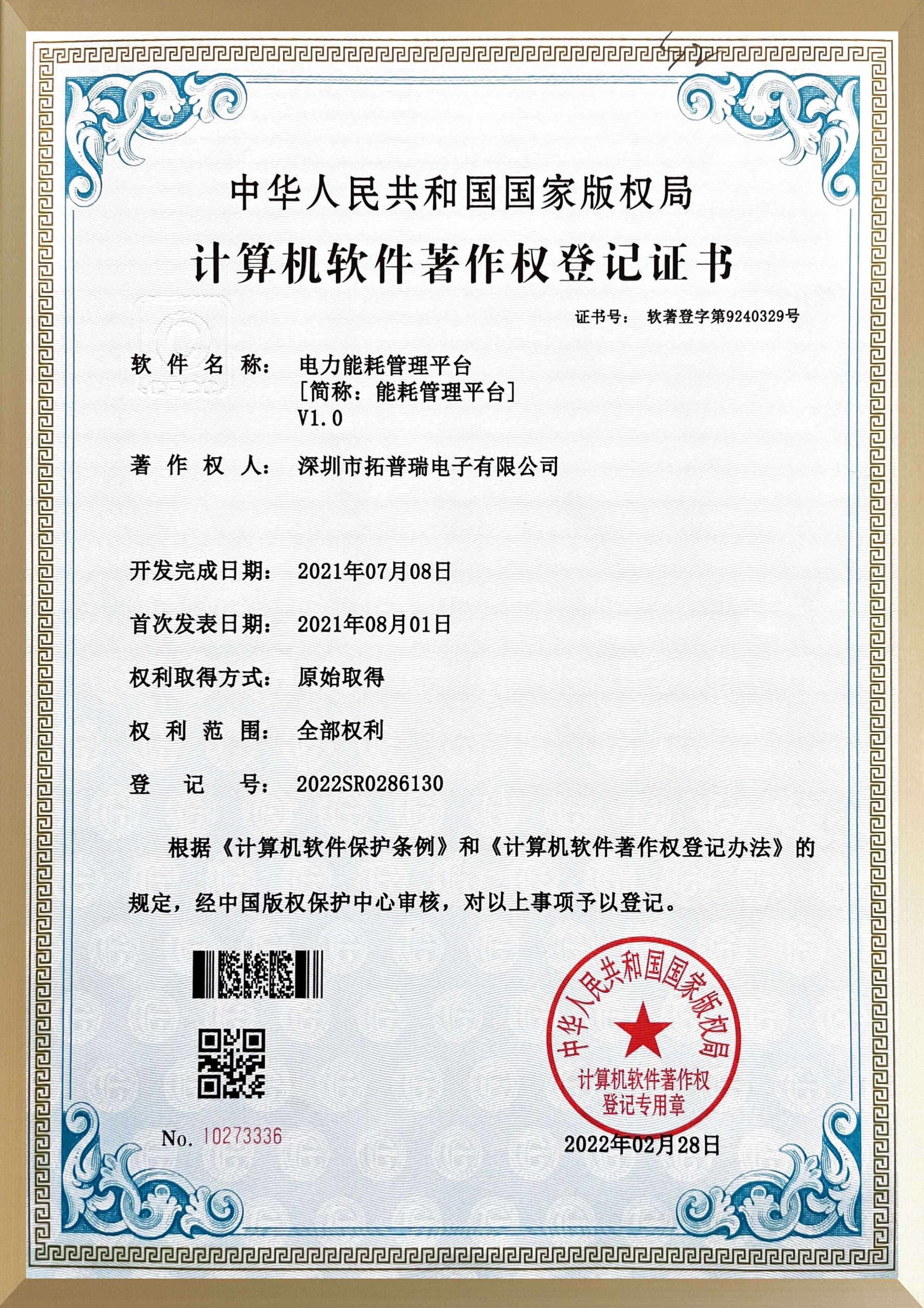 專利證書